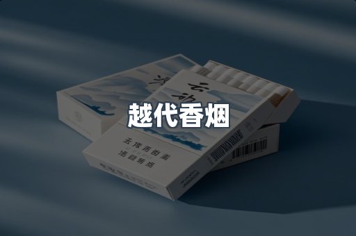 日本香烟系列